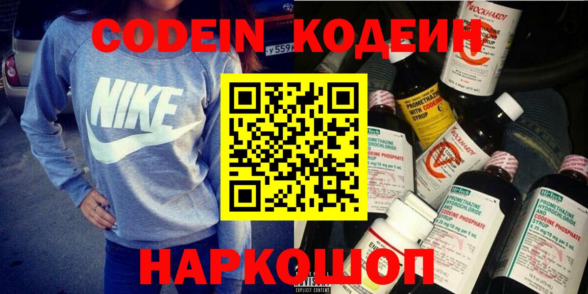 Codein напиток Lean (лин) Барнаул