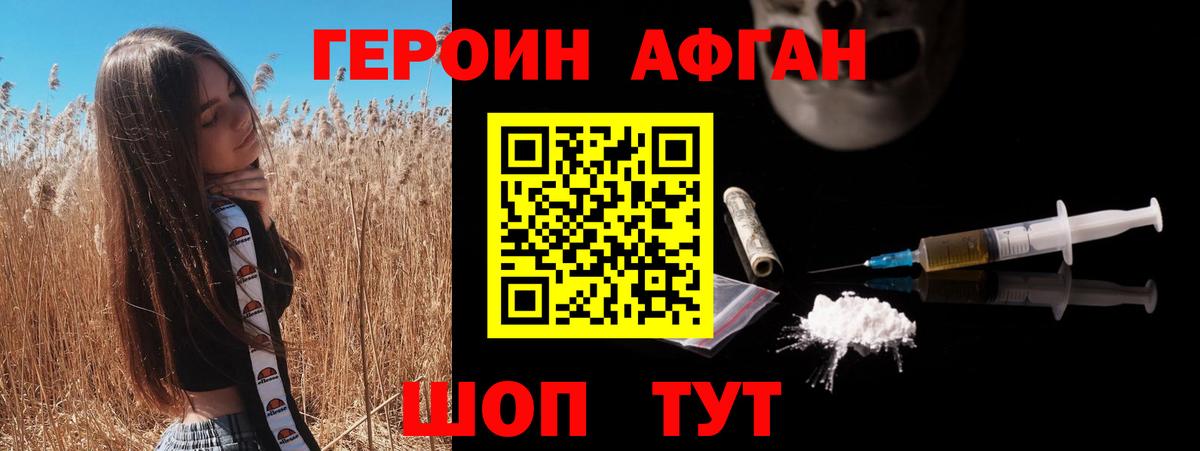 Героин белый Барнаул