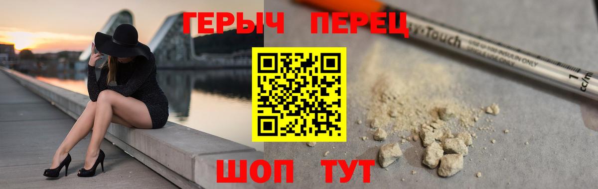 Героин Heroin  Вход с VPN  Барнаул 