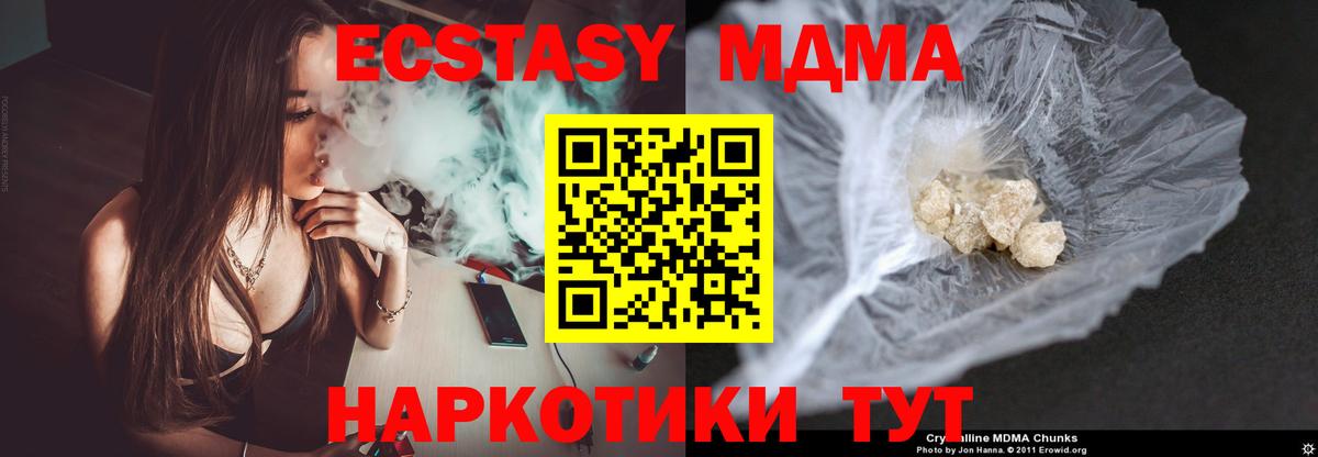 МДМА кристаллы  Вход с VPN  MDMA  МДМА кристаллы  Барнаул 