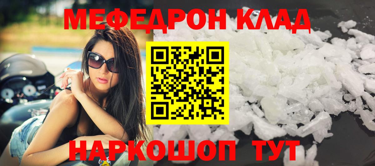 МЕФ мука  Меф  Барнаул  Вход с VPN 