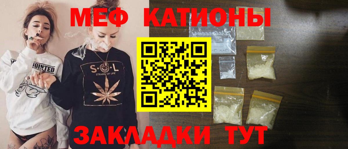 Меф мяу мяу мука Барнаул