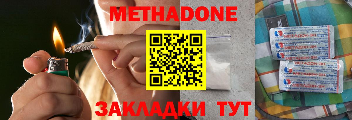 МЕТАДОН methadone  Вход с VPN  Барнаул 